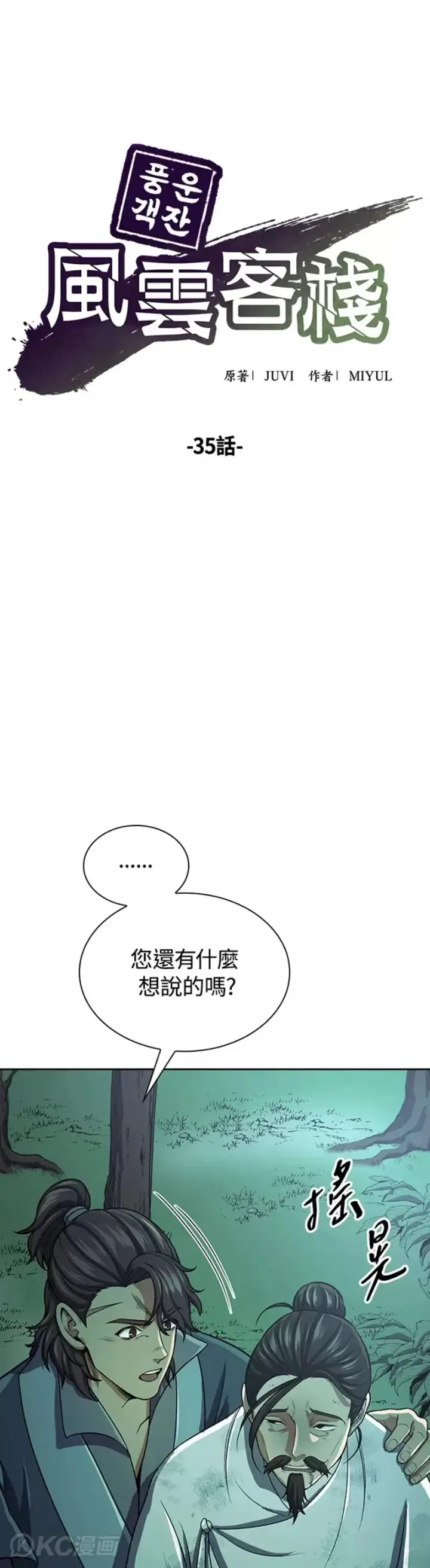 漫画《风云客栈》第35话第4张图