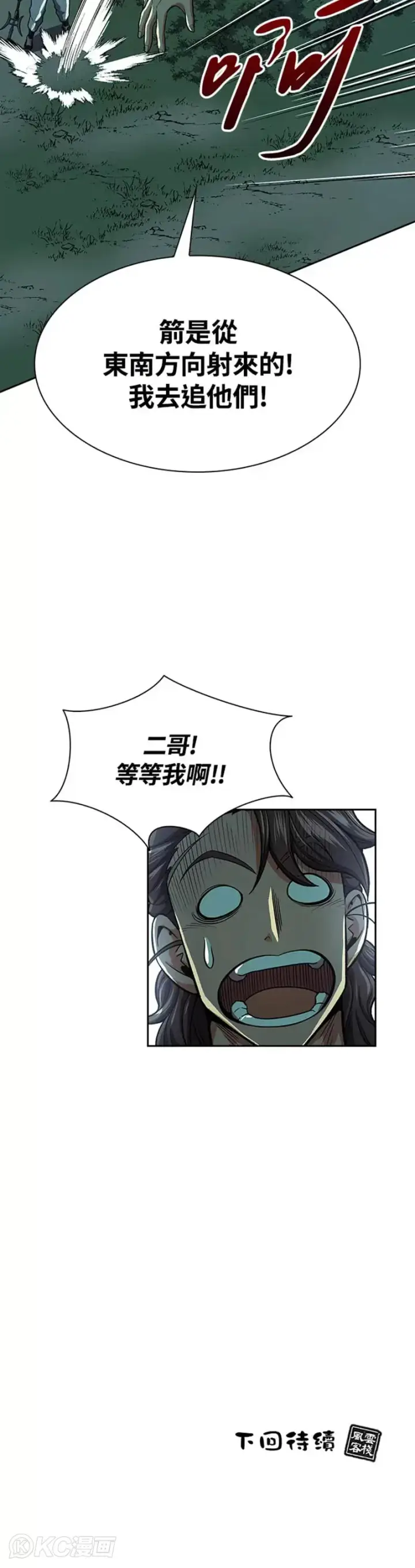 漫画《风云客栈》第35话第40张图