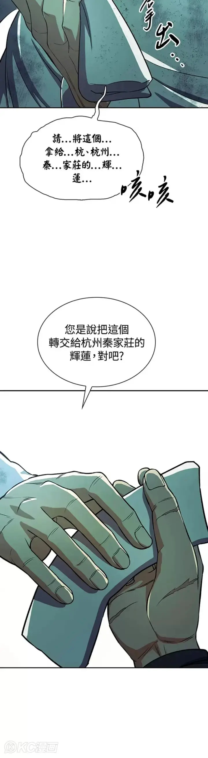 漫画《风云客栈》第35话第6张图