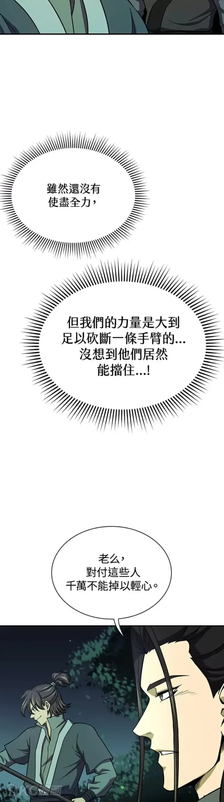 漫画《风云客栈》第36话第27张图