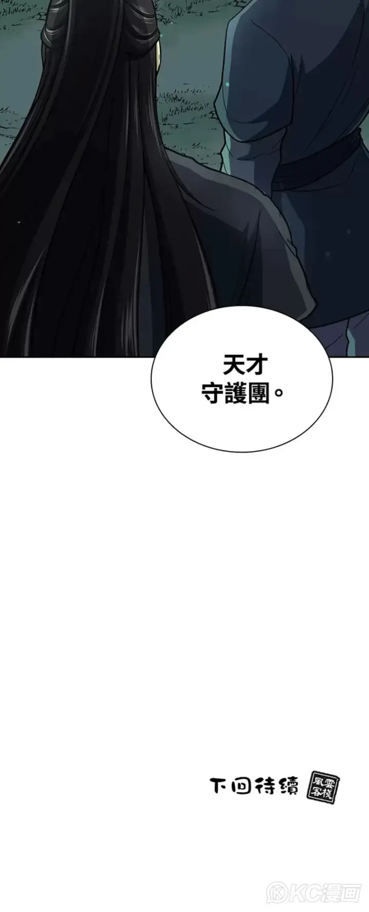 漫画《风云客栈》第36话第45张图