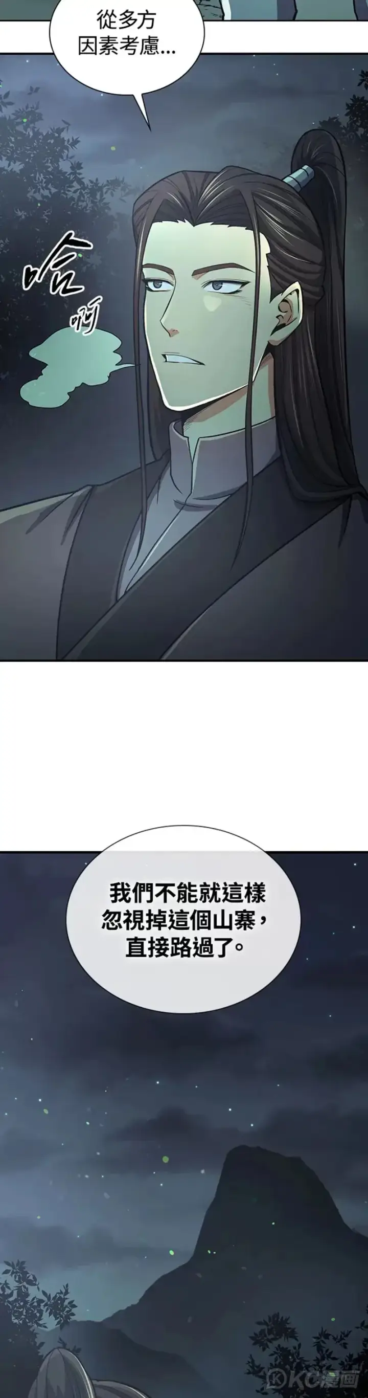 漫画《风云客栈》第36话第47张图