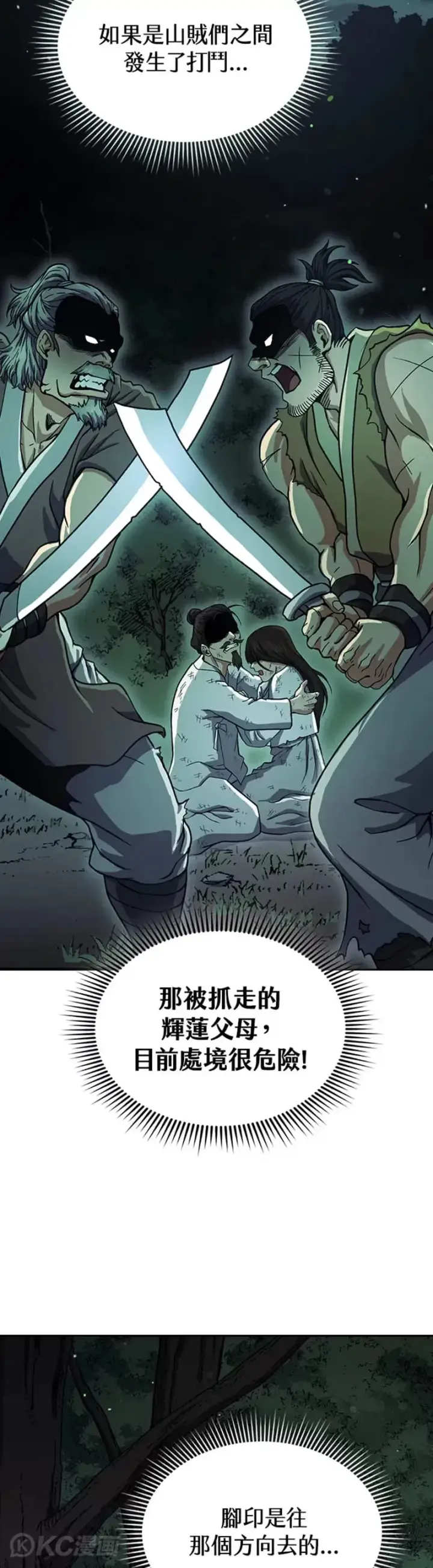 漫画《风云客栈》第36话第9张图
