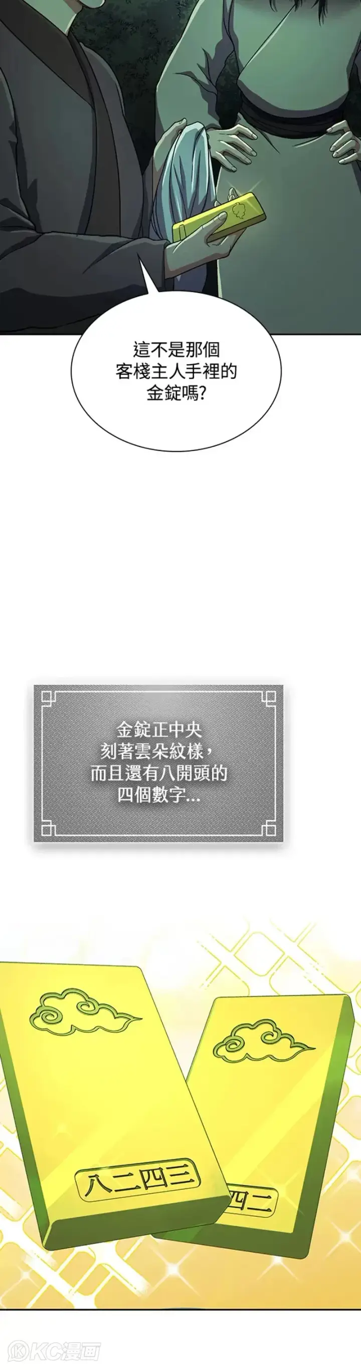漫画《风云客栈》第37话第10张图