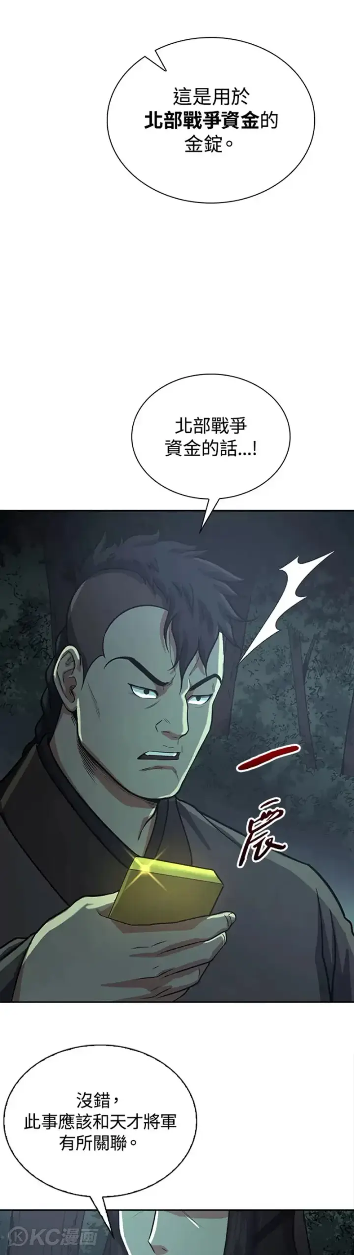漫画《风云客栈》第37话第11张图