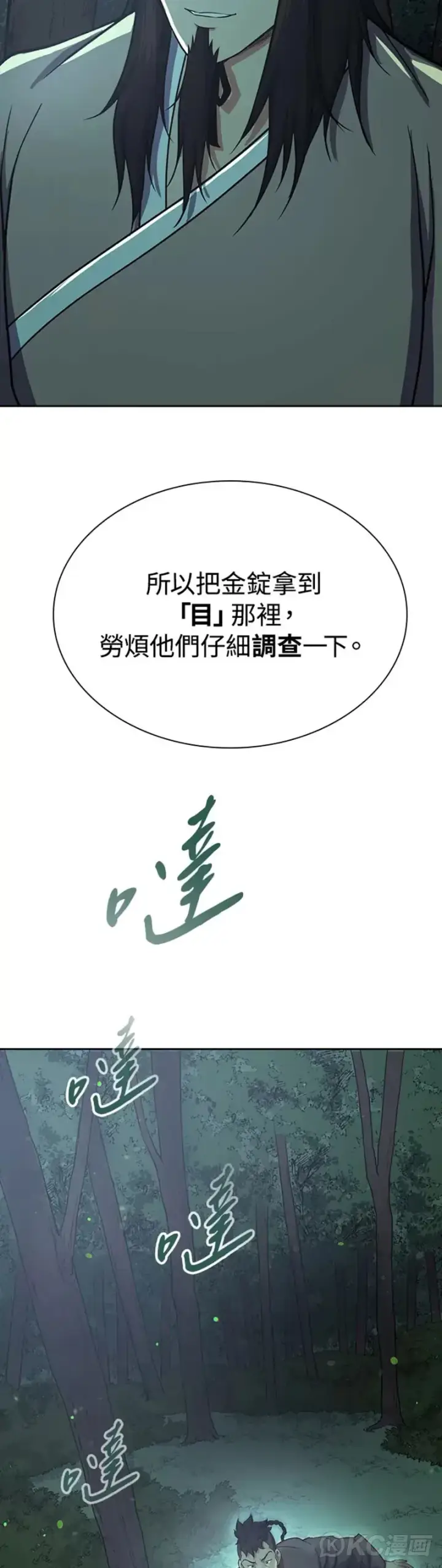 漫画《风云客栈》第37话第12张图