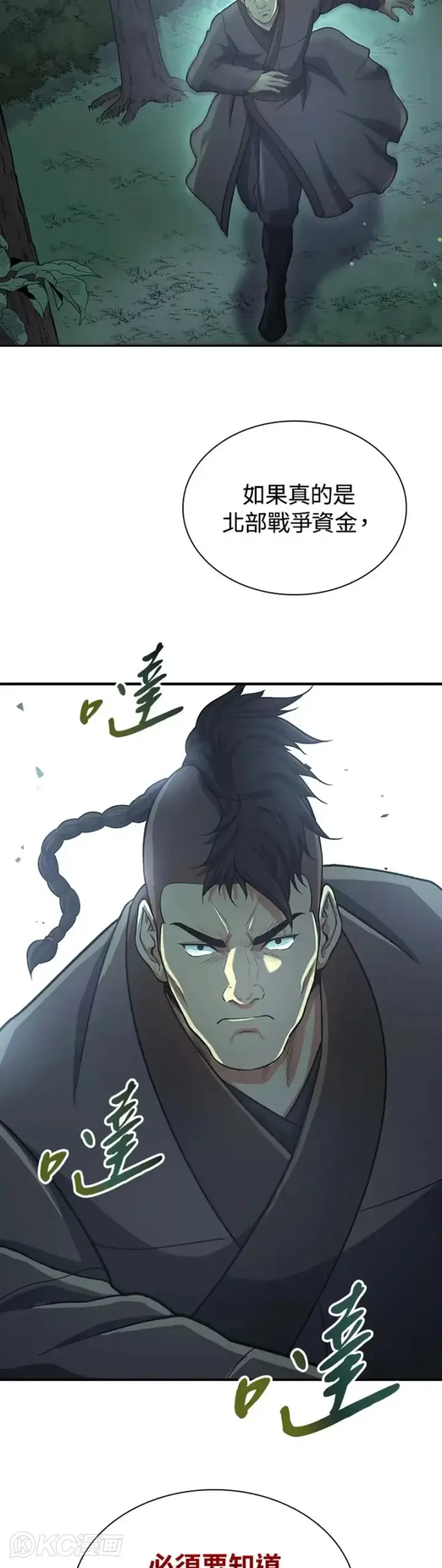 漫画《风云客栈》第37话第13张图