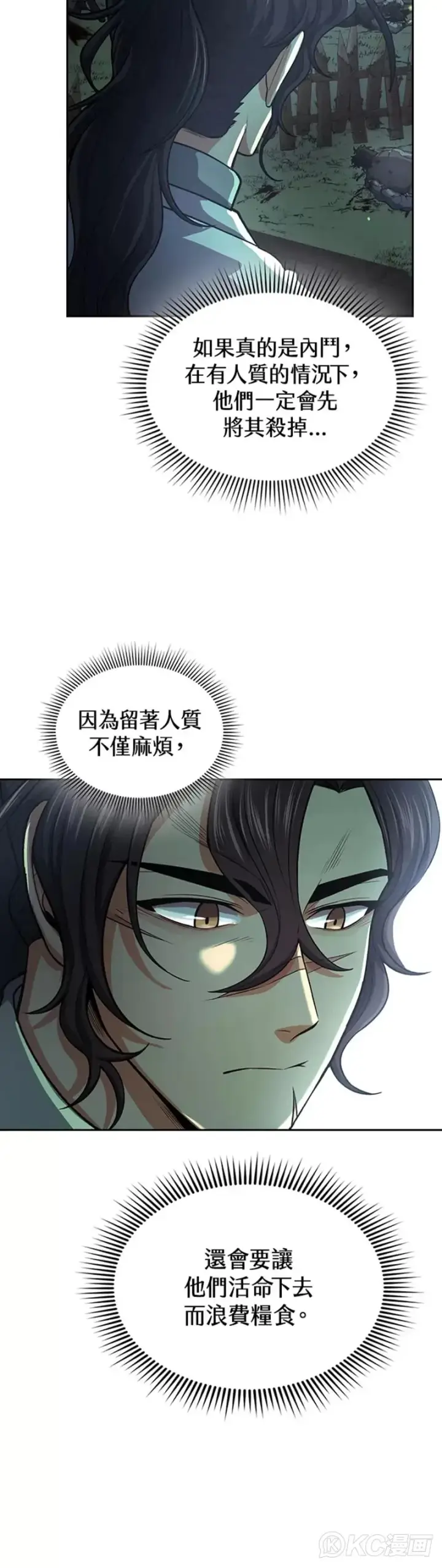 漫画《风云客栈》第37话第16张图