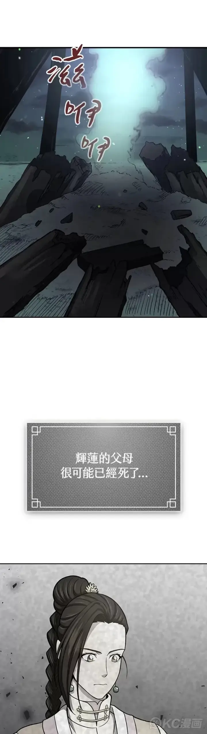 漫画《风云客栈》第37话第17张图