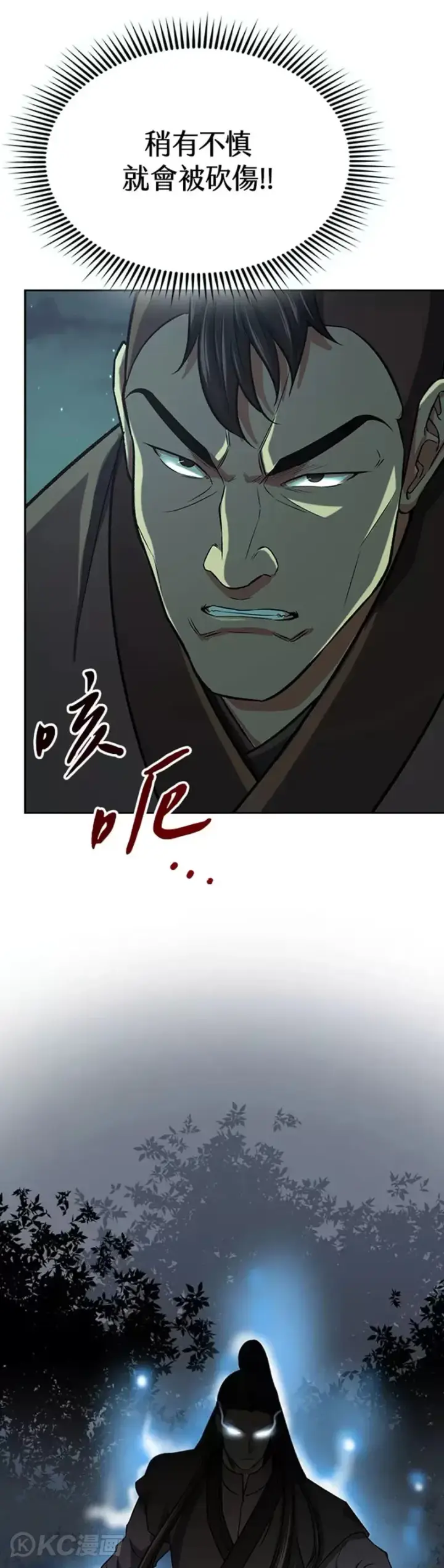 漫画《风云客栈》第37话第26张图