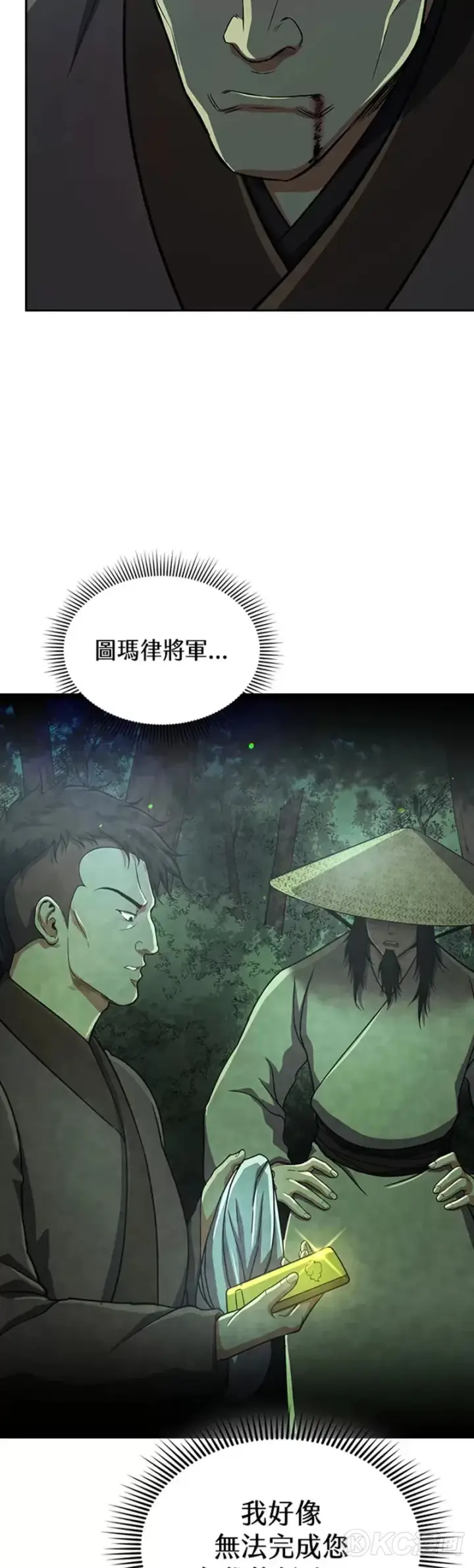 漫画《风云客栈》第37话第37张图