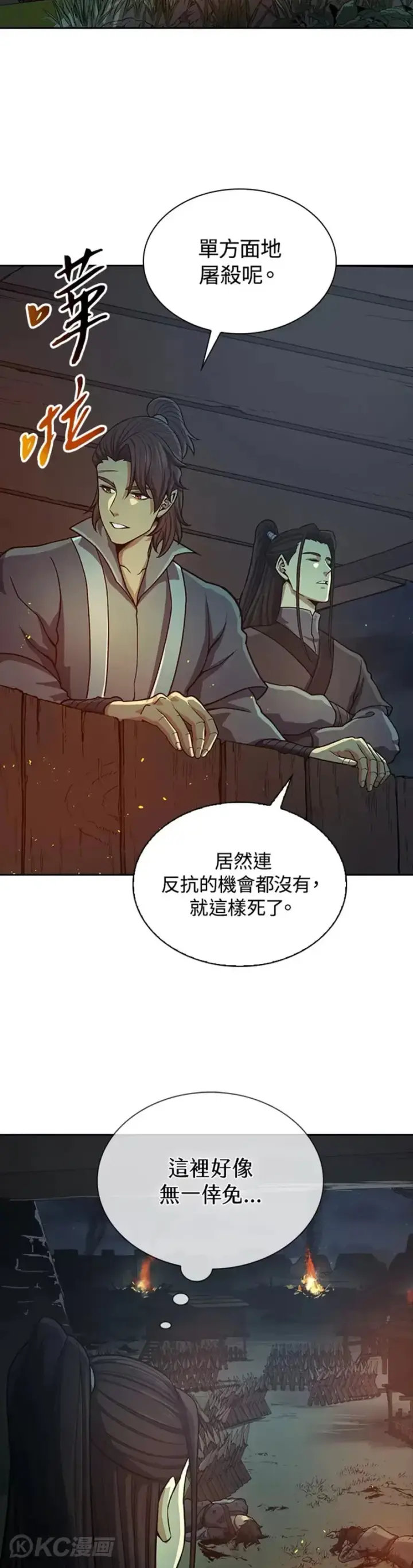 漫画《风云客栈》第37话第4张图