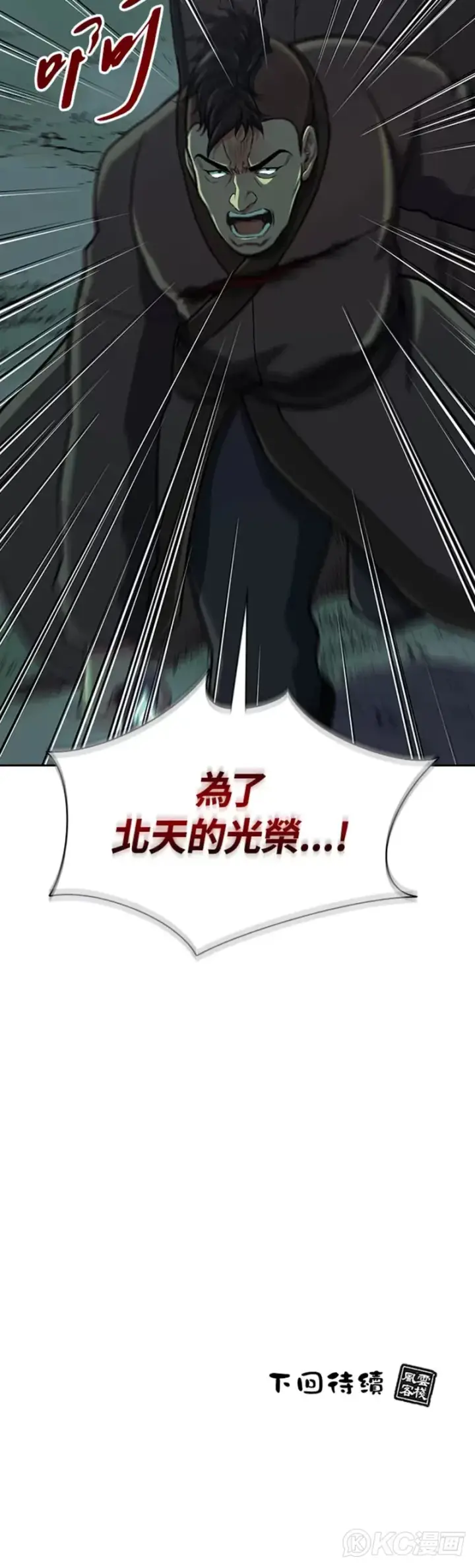 漫画《风云客栈》第37话第40张图