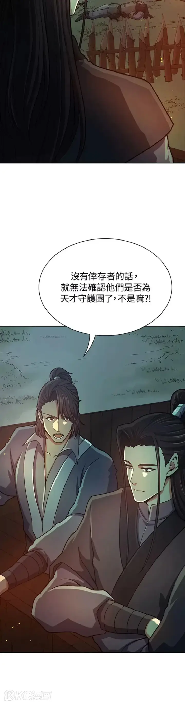 漫画《风云客栈》第37话第5张图