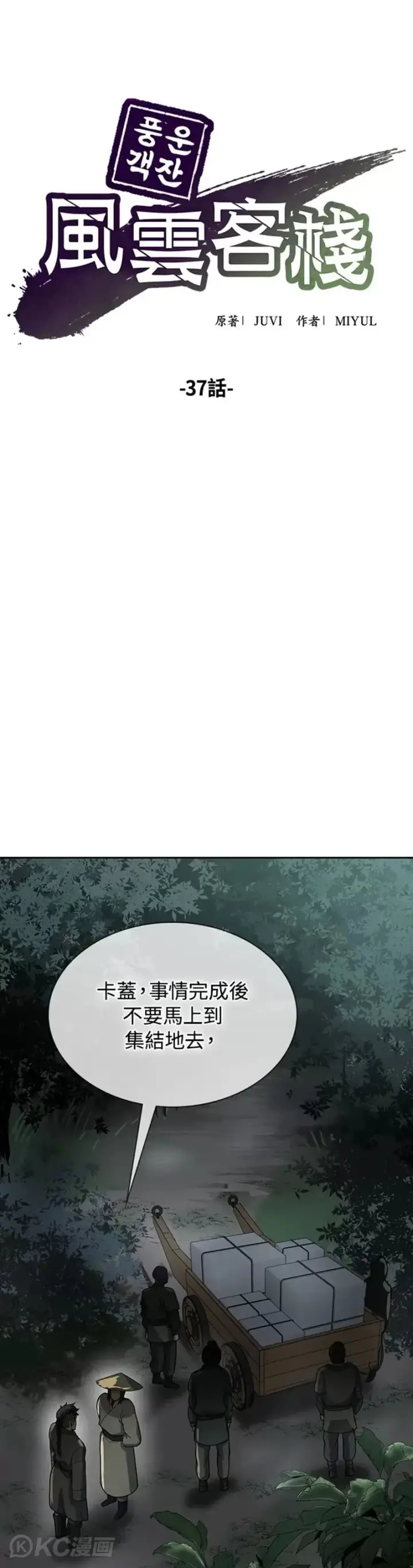 漫画《风云客栈》第37话第8张图