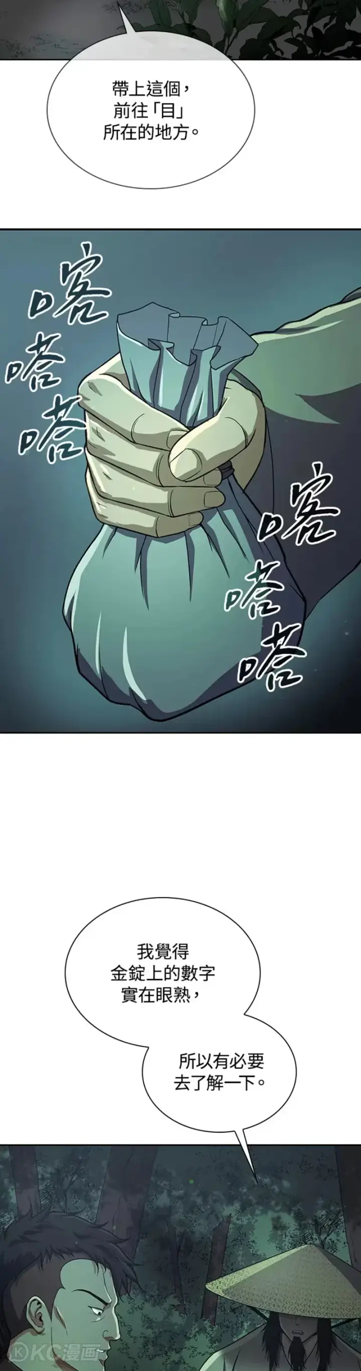 漫画《风云客栈》第37话第9张图