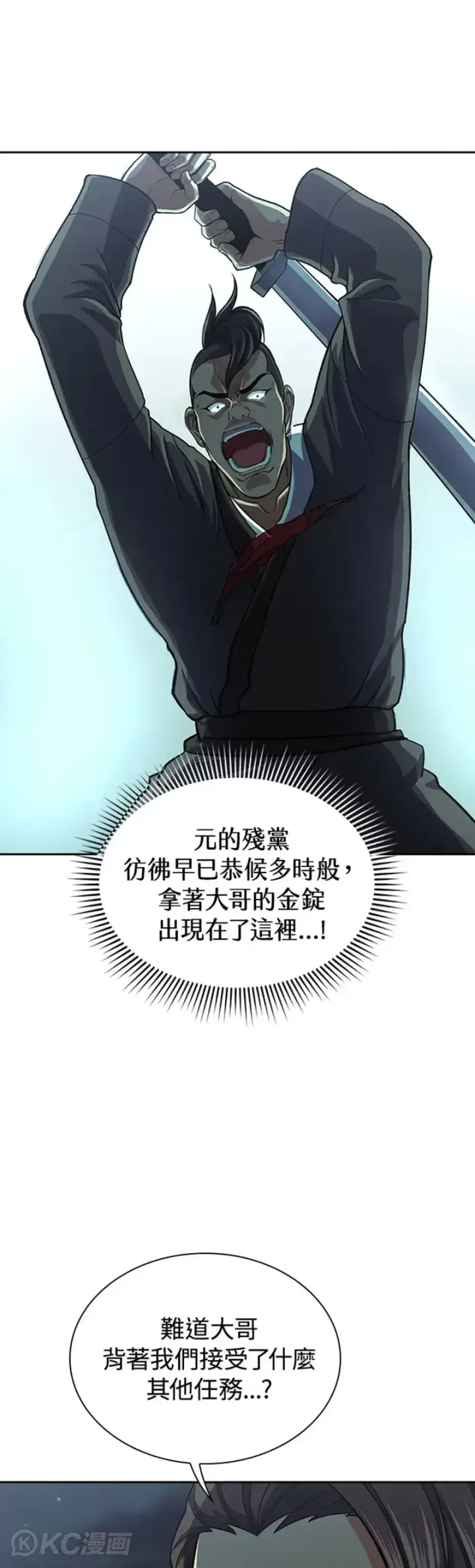 漫画《风云客栈》第38话第11张图