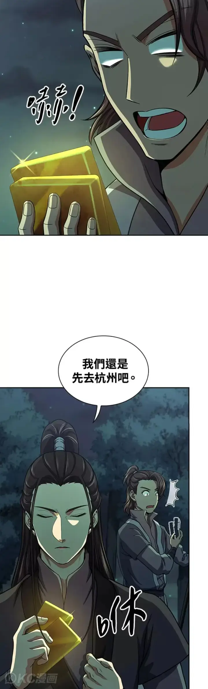 漫画《风云客栈》第38话第12张图