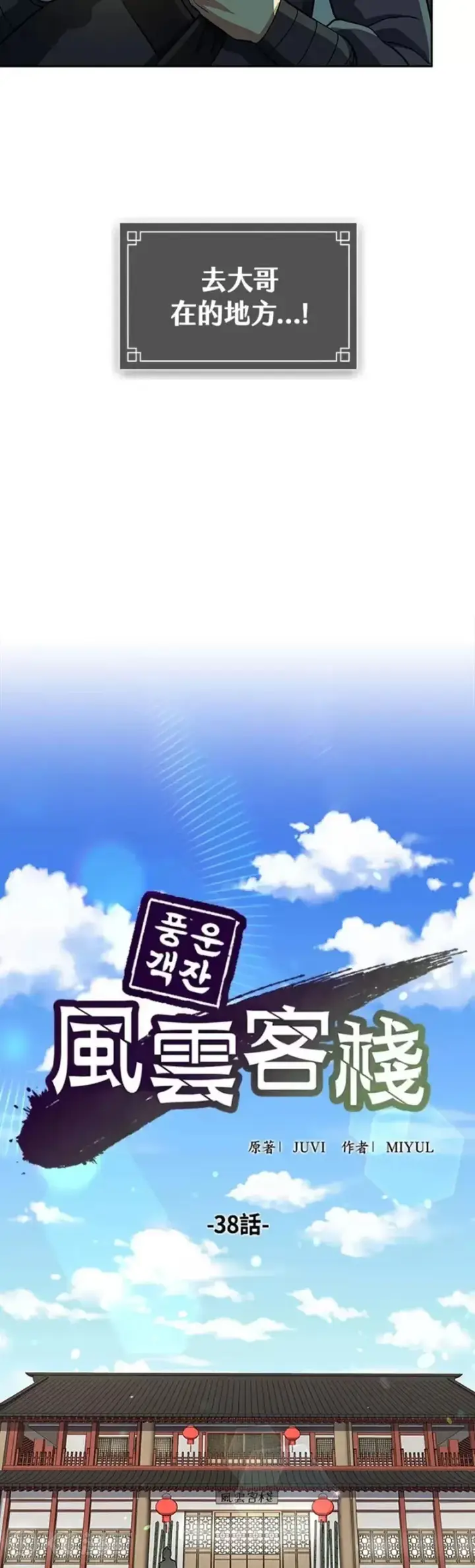 漫画《风云客栈》第38话第13张图