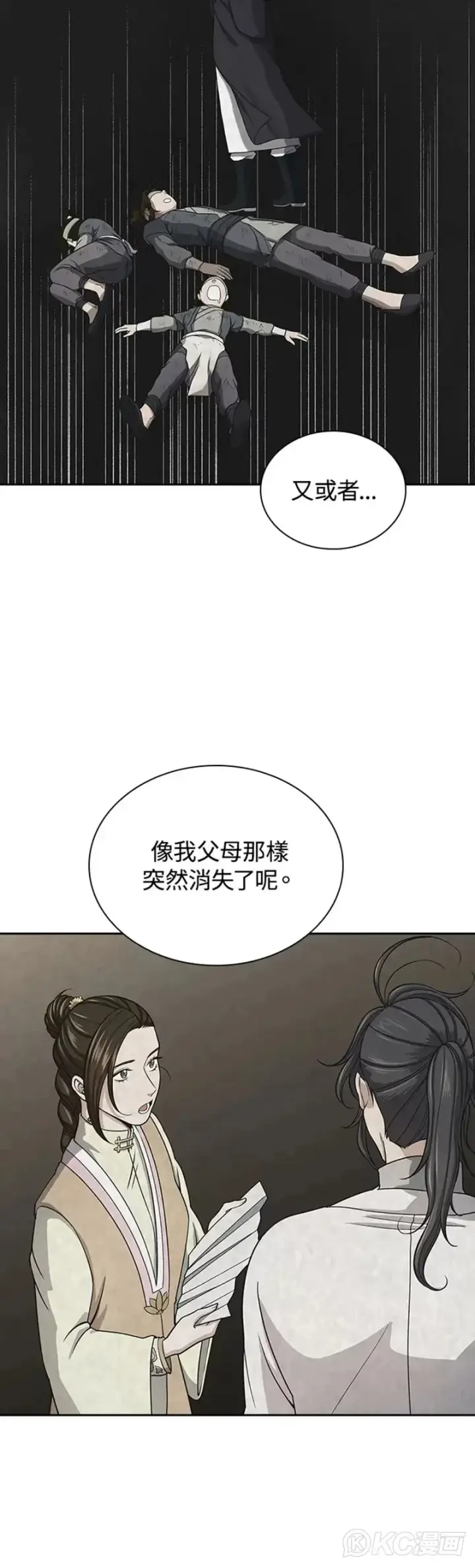 漫画《风云客栈》第38话第18张图