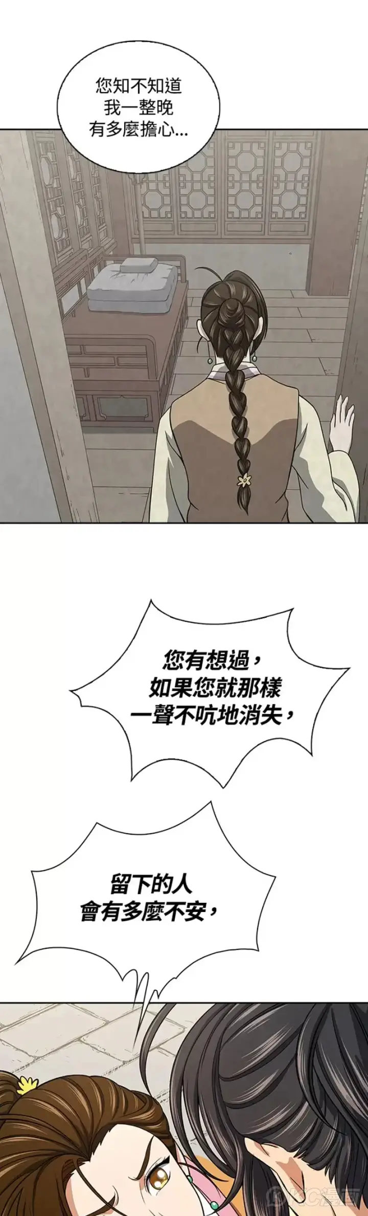 漫画《风云客栈》第38话第19张图