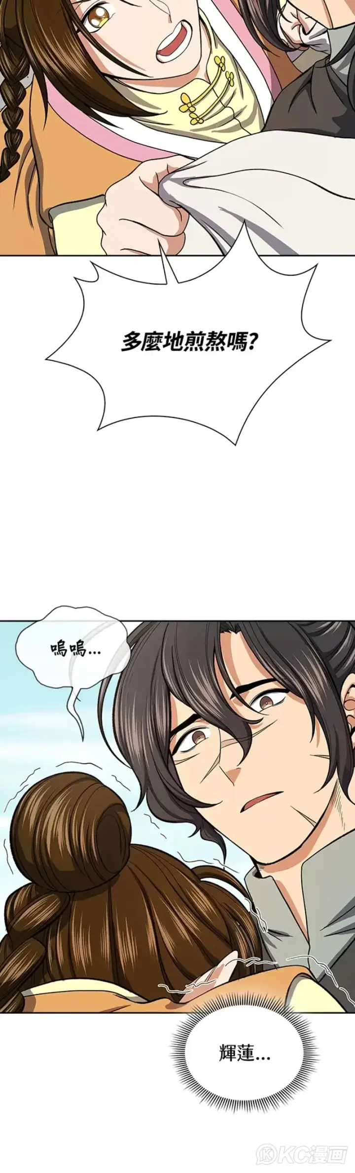 漫画《风云客栈》第38话第20张图
