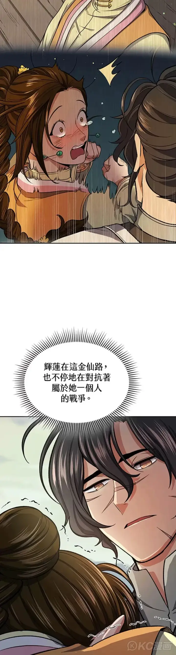 漫画《风云客栈》第38话第22张图