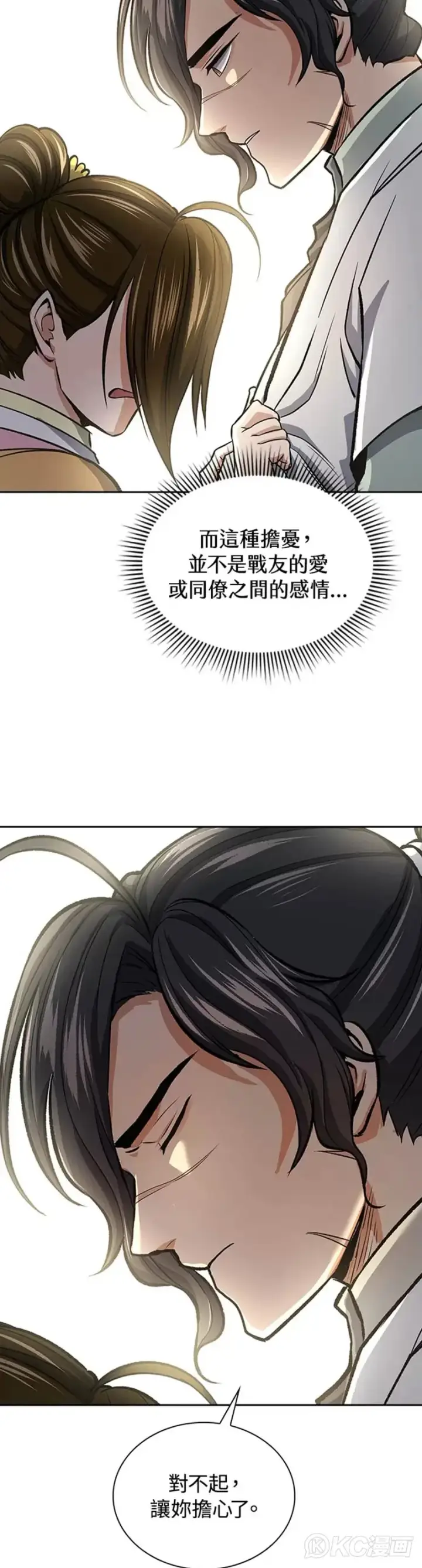 漫画《风云客栈》第38话第24张图