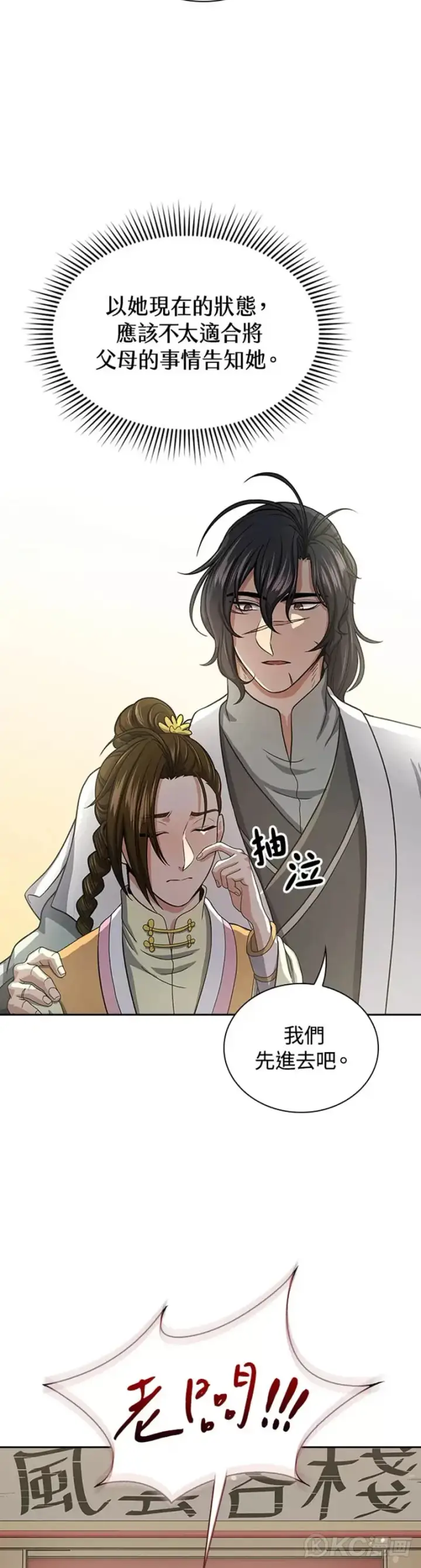 漫画《风云客栈》第38话第25张图