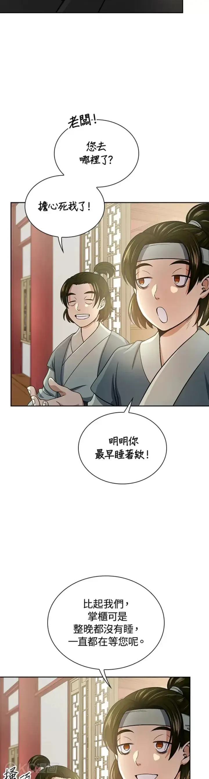 漫画《风云客栈》第38话第27张图