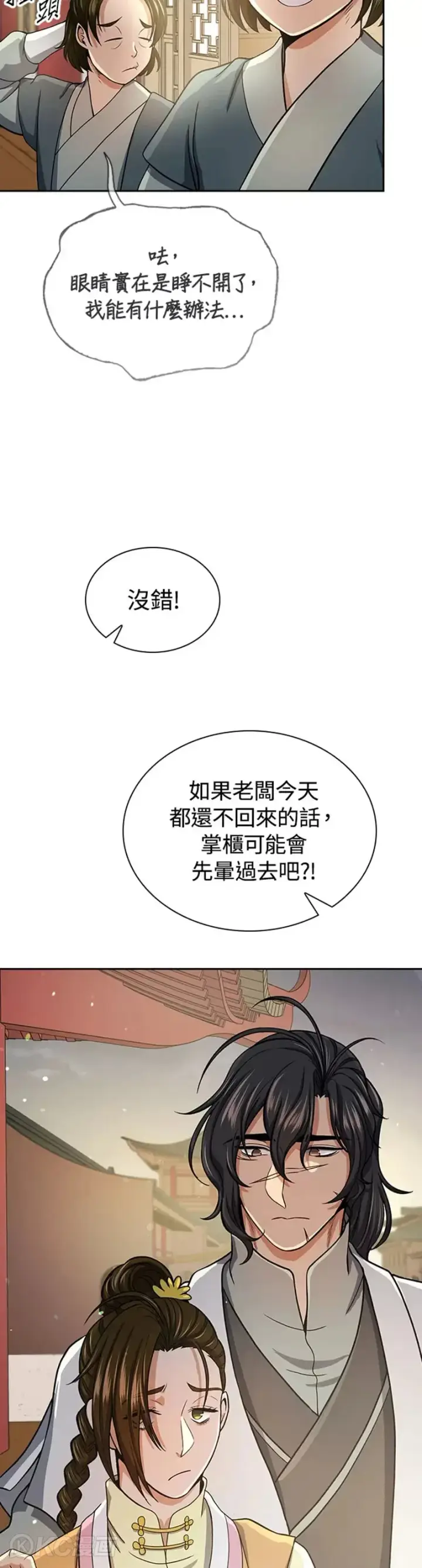 漫画《风云客栈》第38话第28张图
