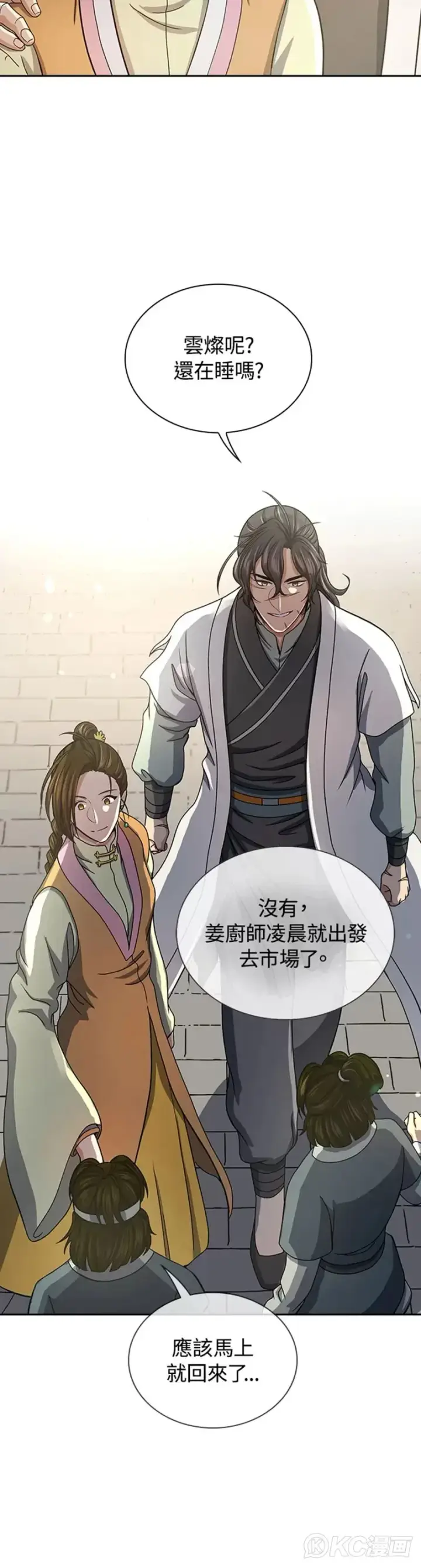漫画《风云客栈》第38话第29张图