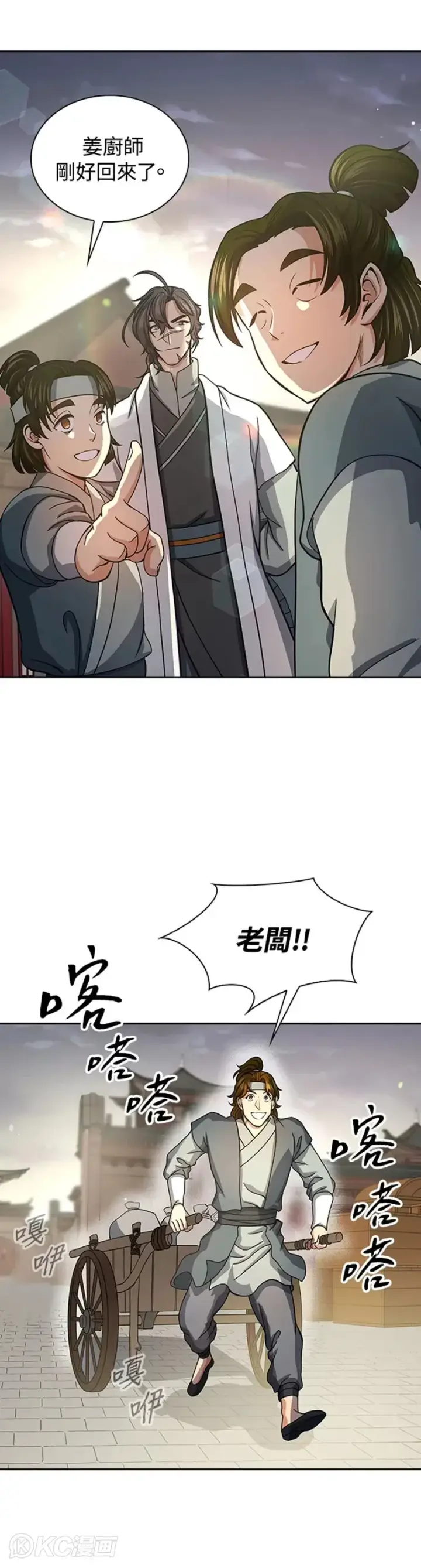 漫画《风云客栈》第38话第30张图