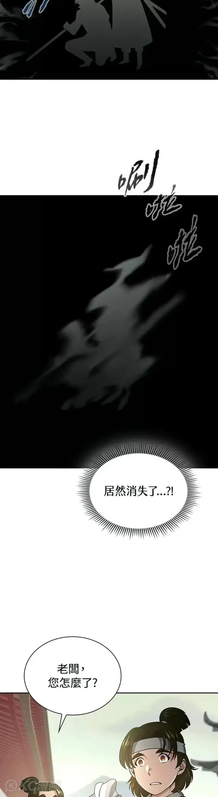 漫画《风云客栈》第38话第38张图
