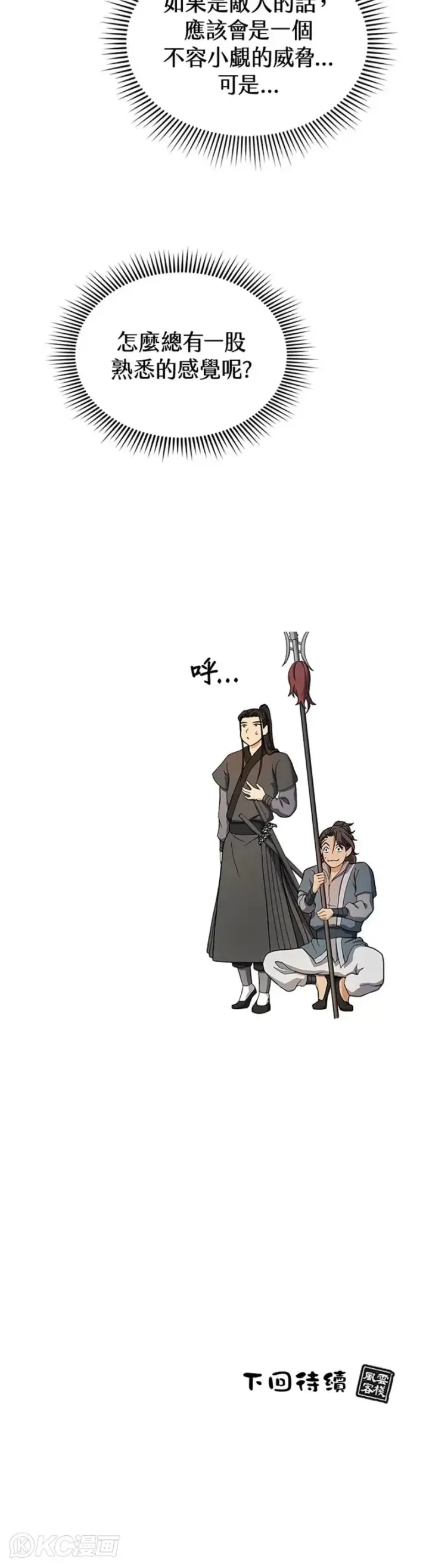 漫画《风云客栈》第38话第40张图