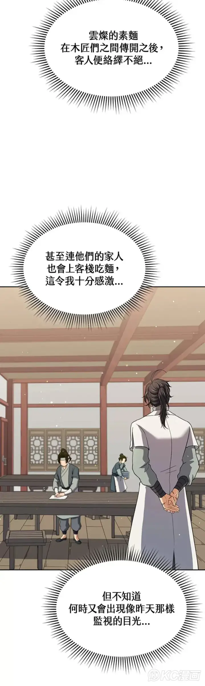 漫画《风云客栈》第38话第42张图