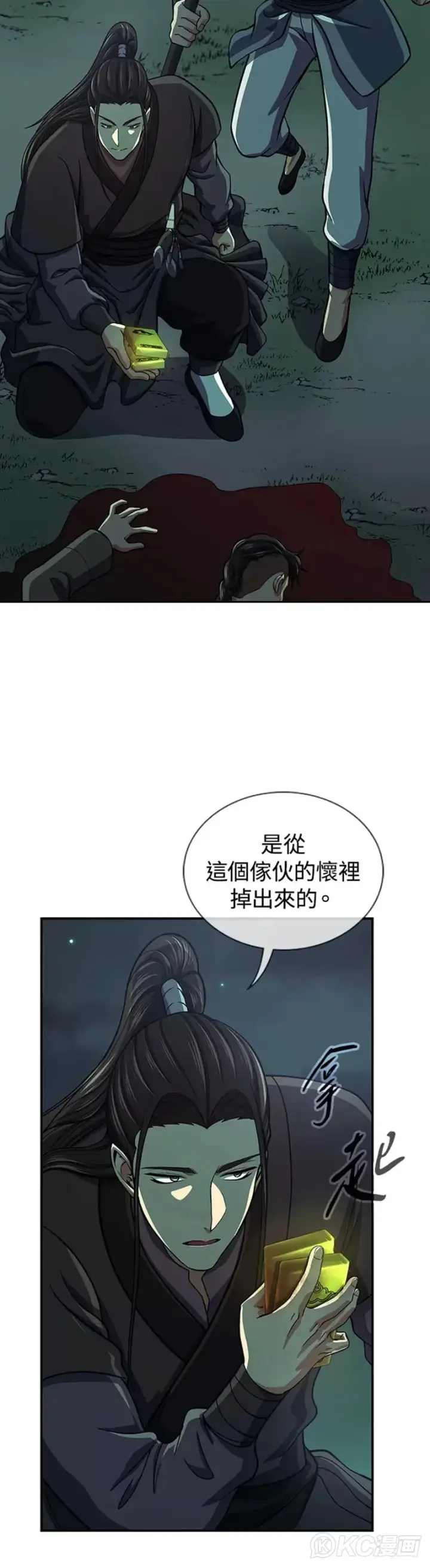 漫画《风云客栈》第38话第8张图