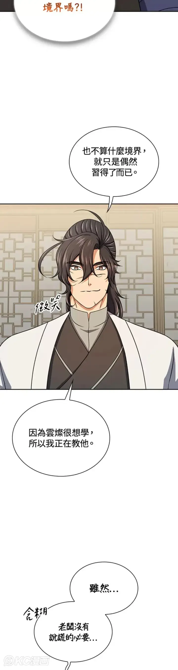 漫画《风云客栈》第39话第12张图