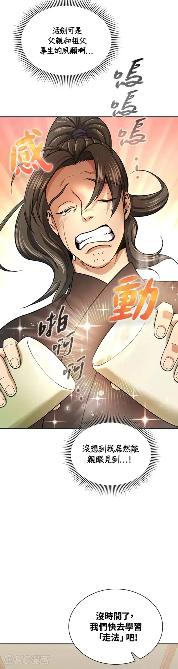 漫画《风云客栈》第39话第14张图