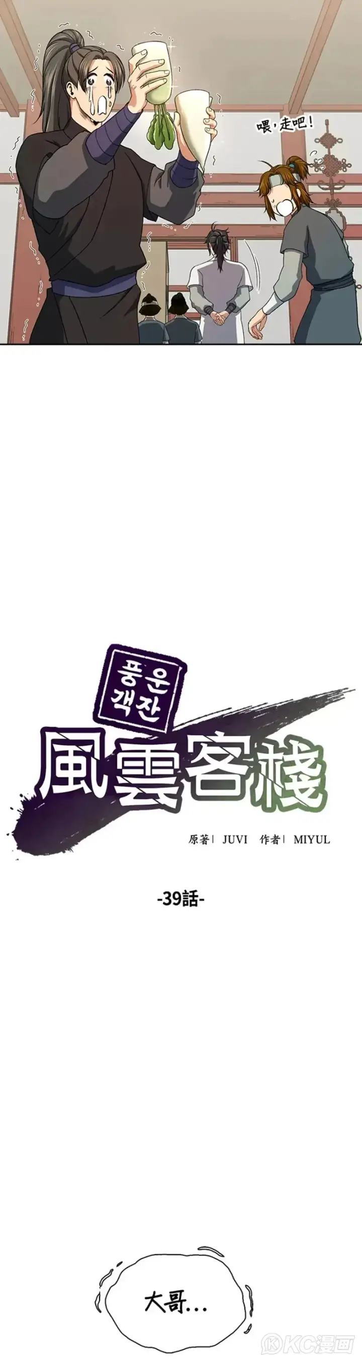 漫画《风云客栈》第39话第15张图