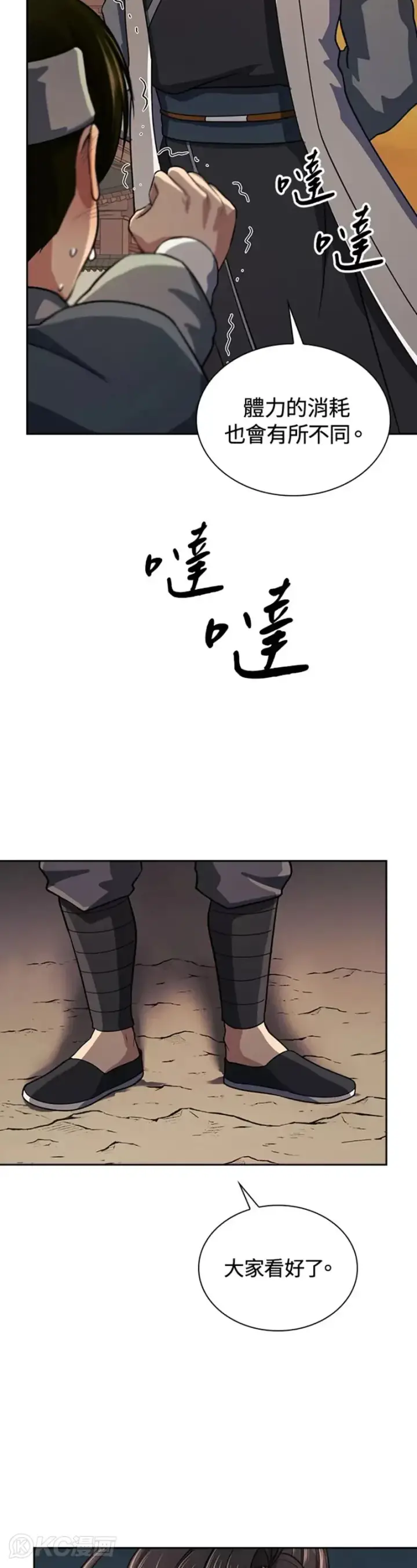 漫画《风云客栈》第39话第19张图