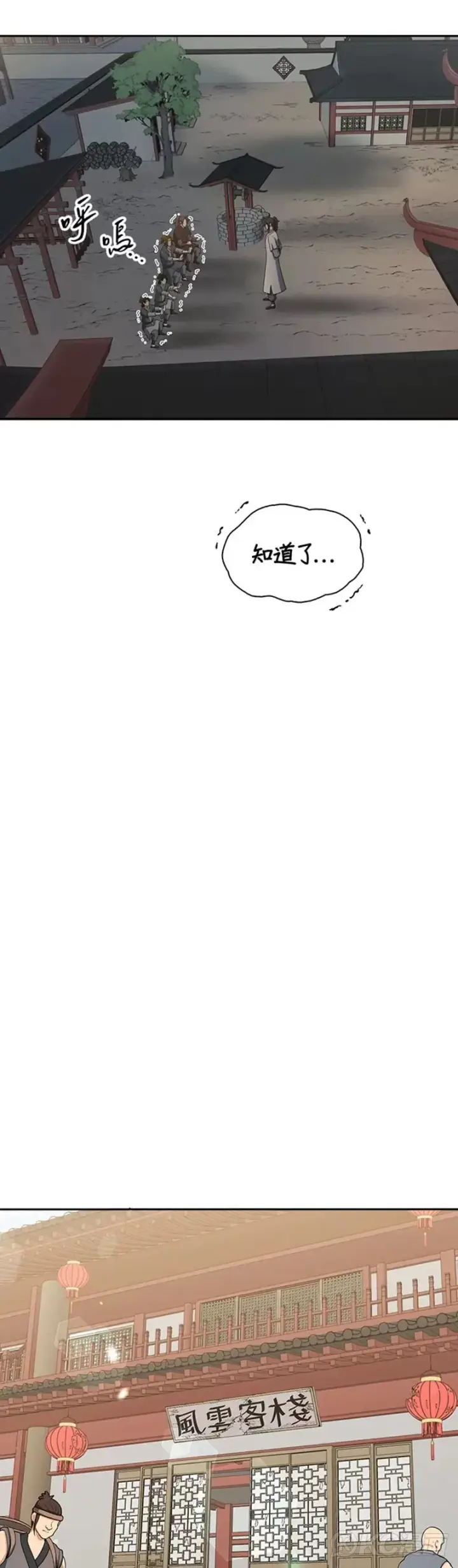 漫画《风云客栈》第39话第24张图