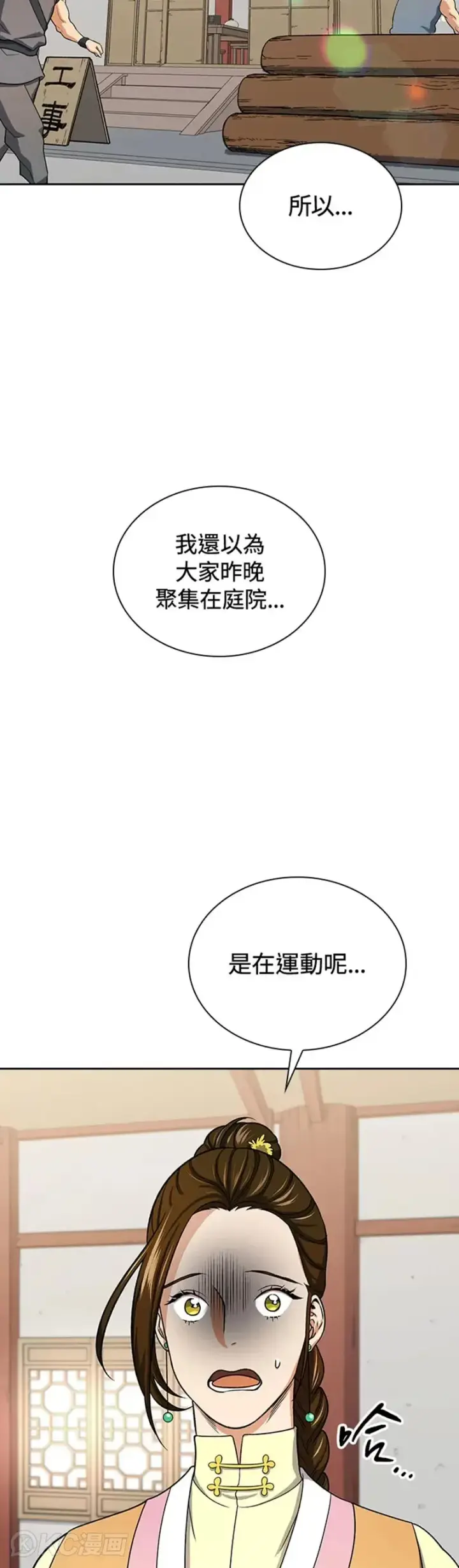 漫画《风云客栈》第39话第25张图