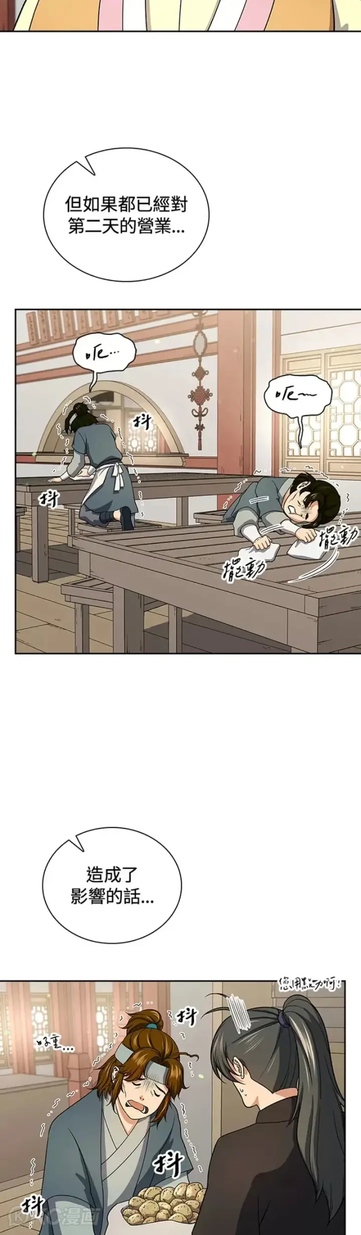 漫画《风云客栈》第39话第26张图