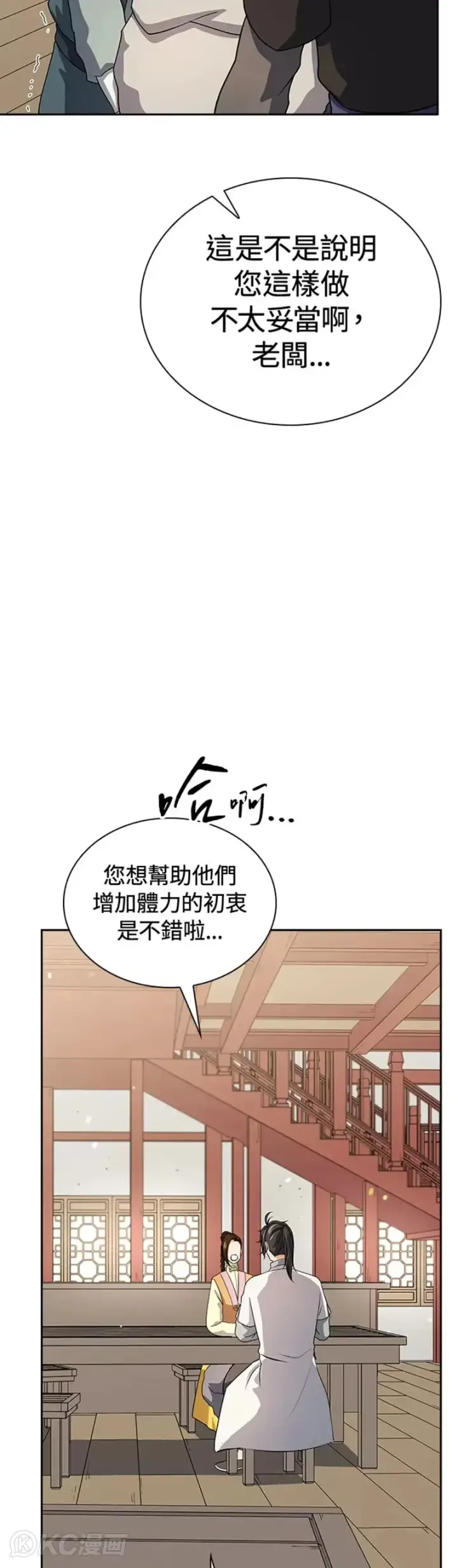 漫画《风云客栈》第39话第27张图