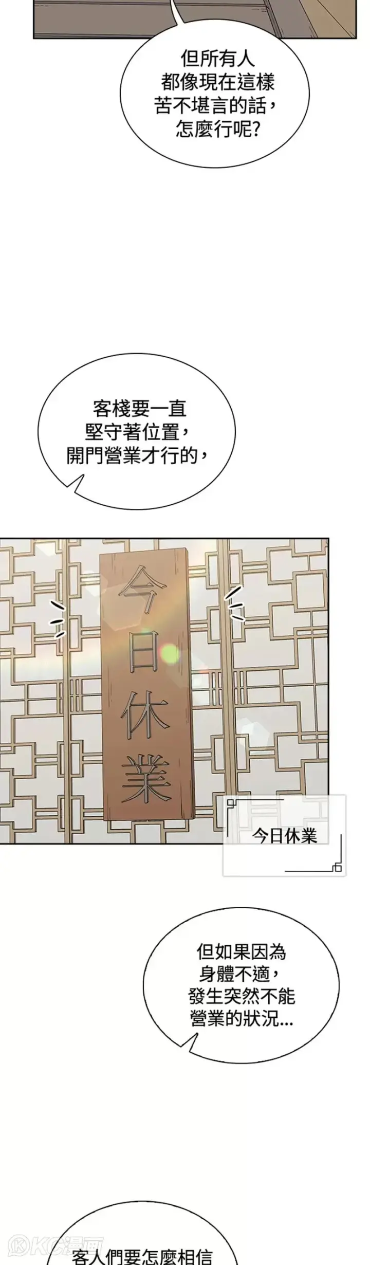 漫画《风云客栈》第39话第28张图