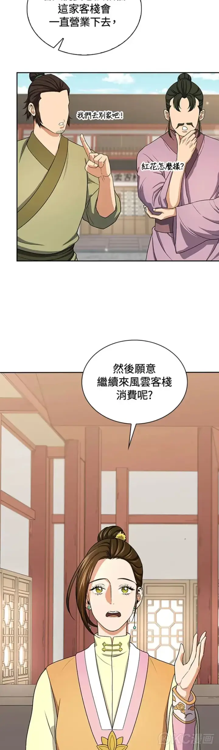 漫画《风云客栈》第39话第29张图