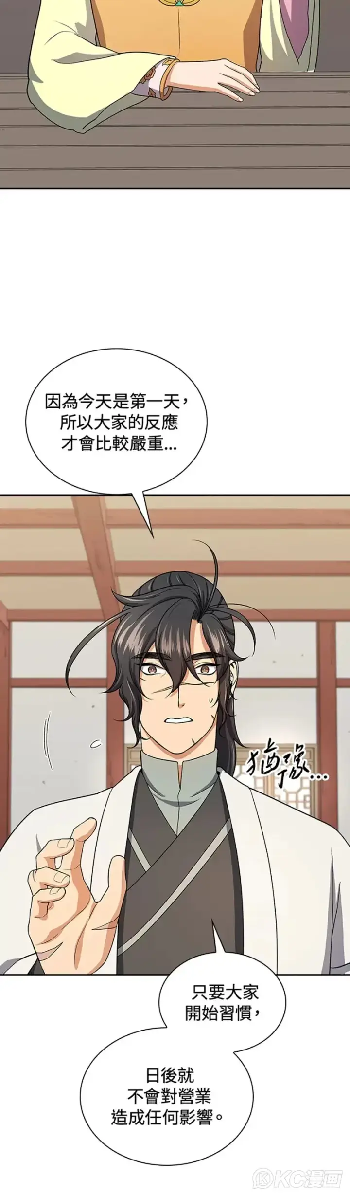 漫画《风云客栈》第39话第30张图