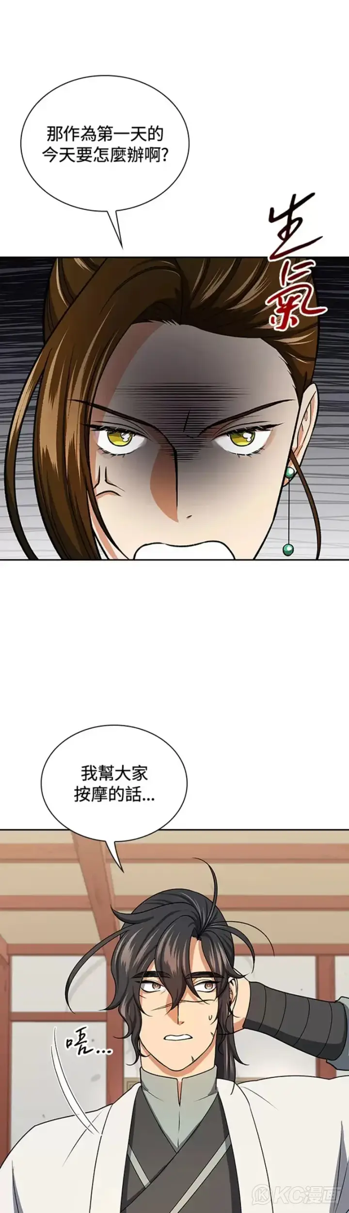 漫画《风云客栈》第39话第31张图