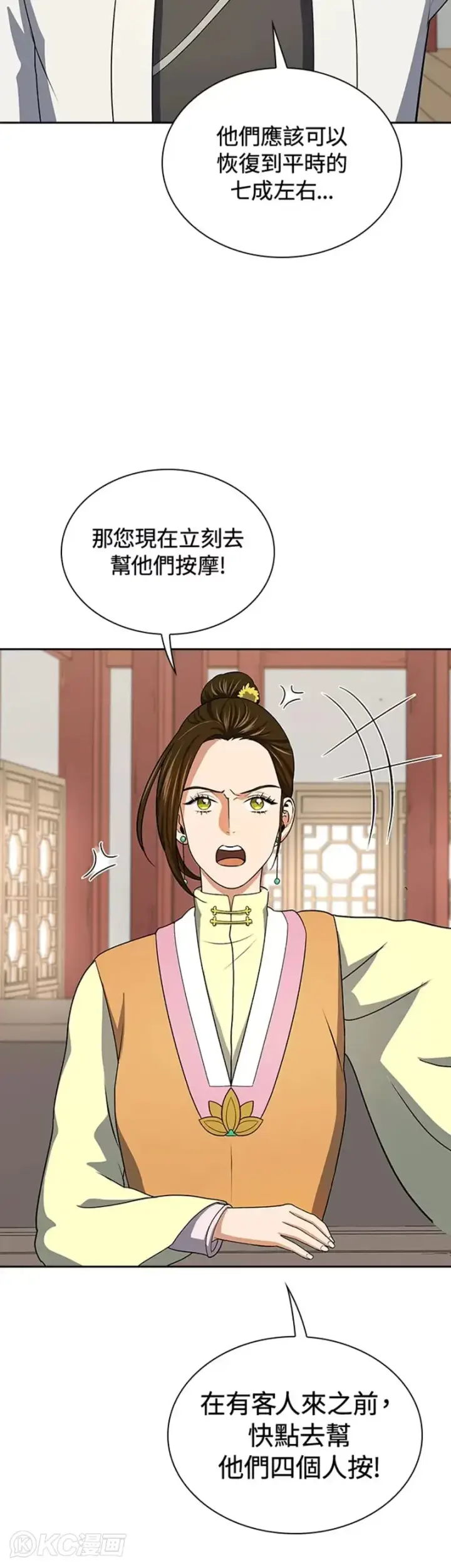 漫画《风云客栈》第39话第32张图